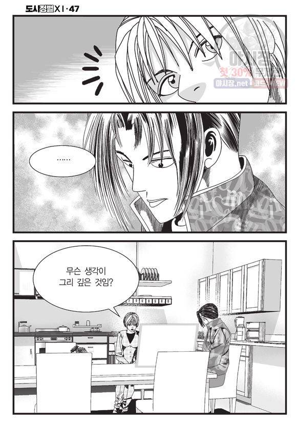 도시정벌 11부 139화 51
