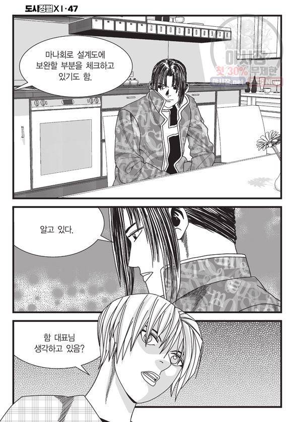 도시정벌 11부 139화 53