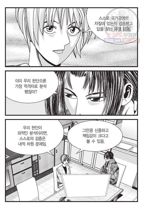 도시정벌 11부 139화 56