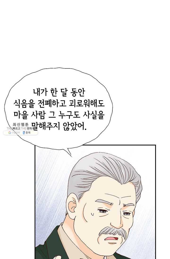 사랑의 순간 40화 폭신폭신 욱! 5