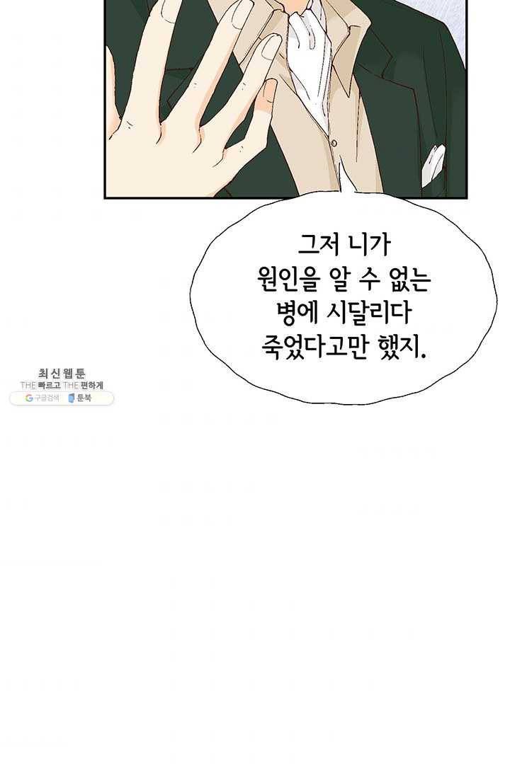 사랑의 순간 40화 폭신폭신 욱! 6