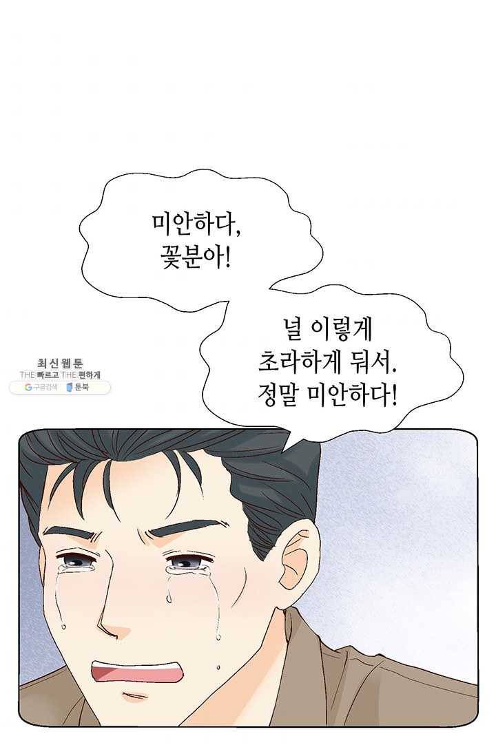 사랑의 순간 40화 폭신폭신 욱! 7