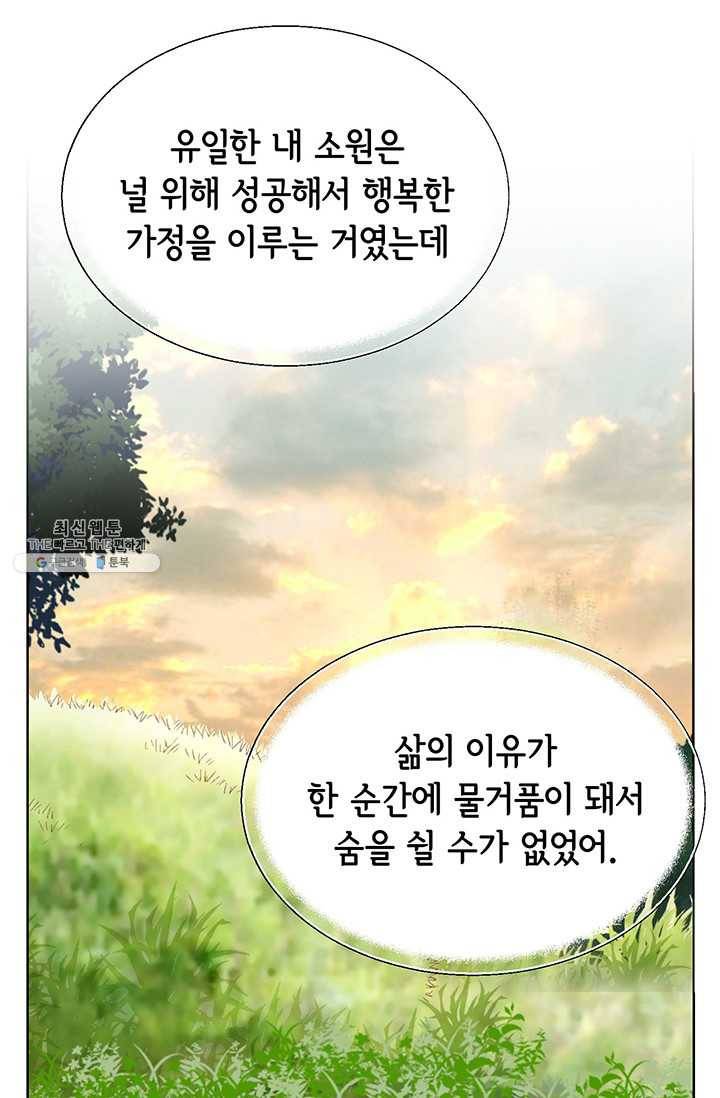 사랑의 순간 40화 폭신폭신 욱! 9