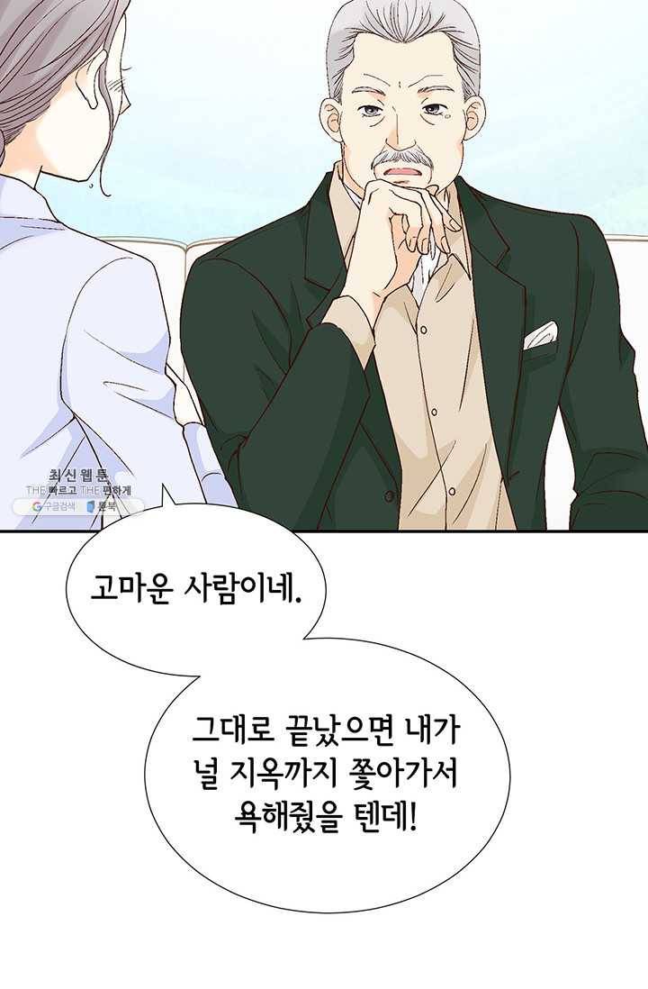 사랑의 순간 40화 폭신폭신 욱! 12