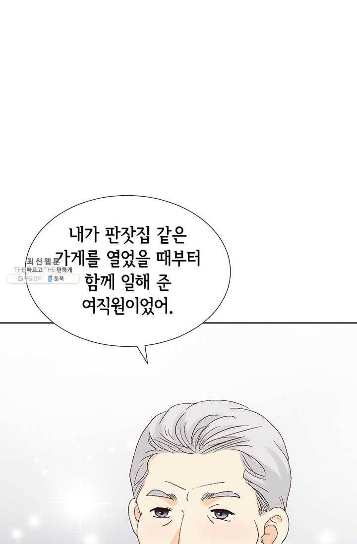 사랑의 순간 40화 폭신폭신 욱! 13
