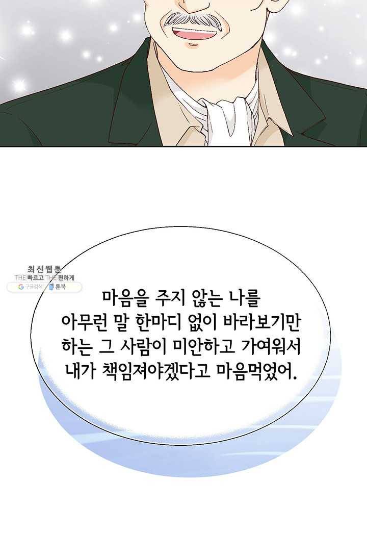 사랑의 순간 40화 폭신폭신 욱! 14