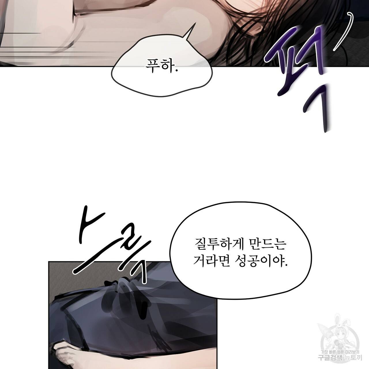 도피오 센소 26화 8