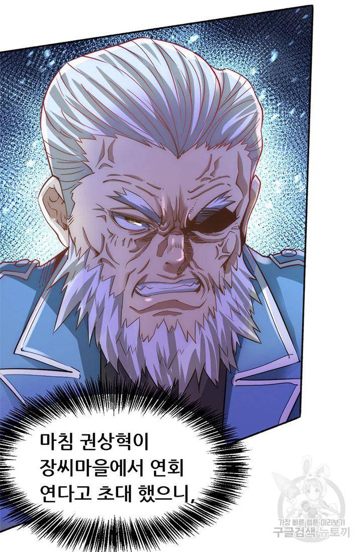 만능왕 75화 2