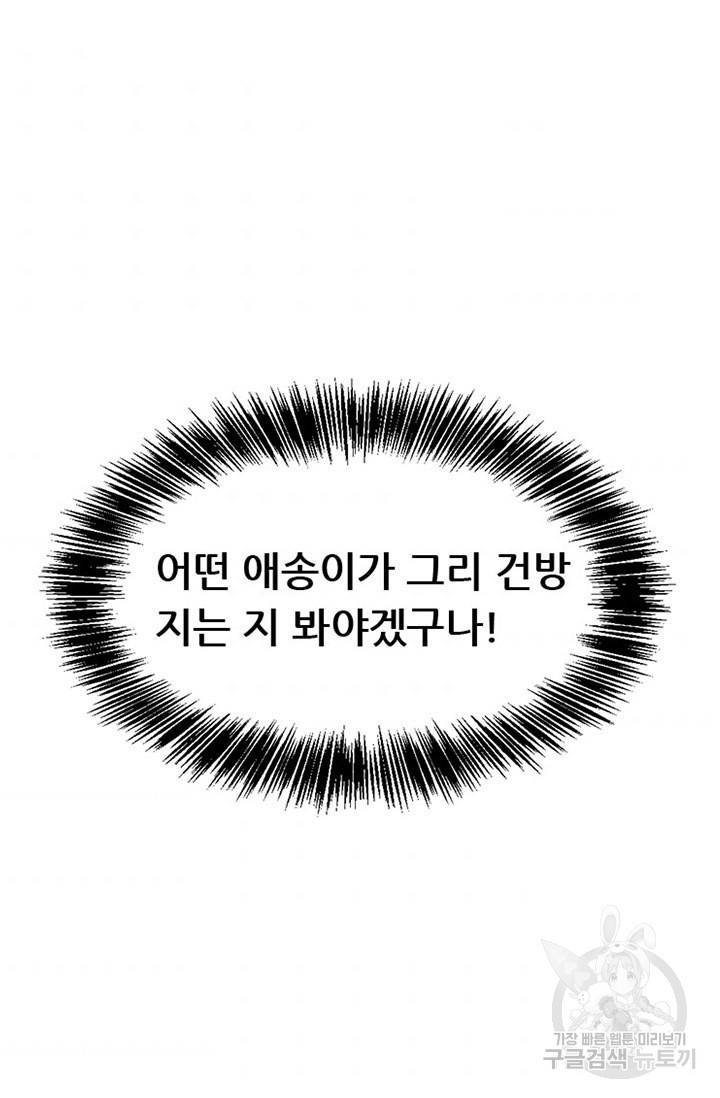 만능왕 75화 3