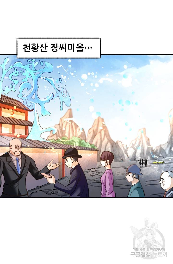 만능왕 75화 5