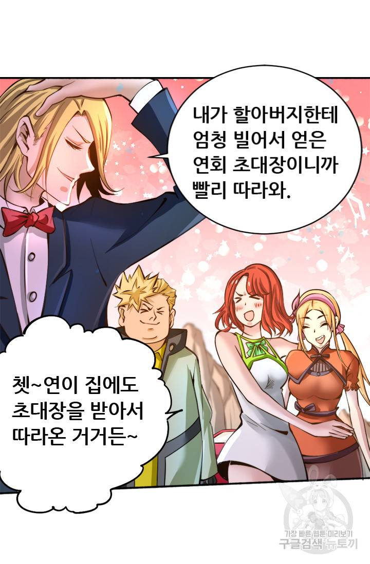 만능왕 75화 6