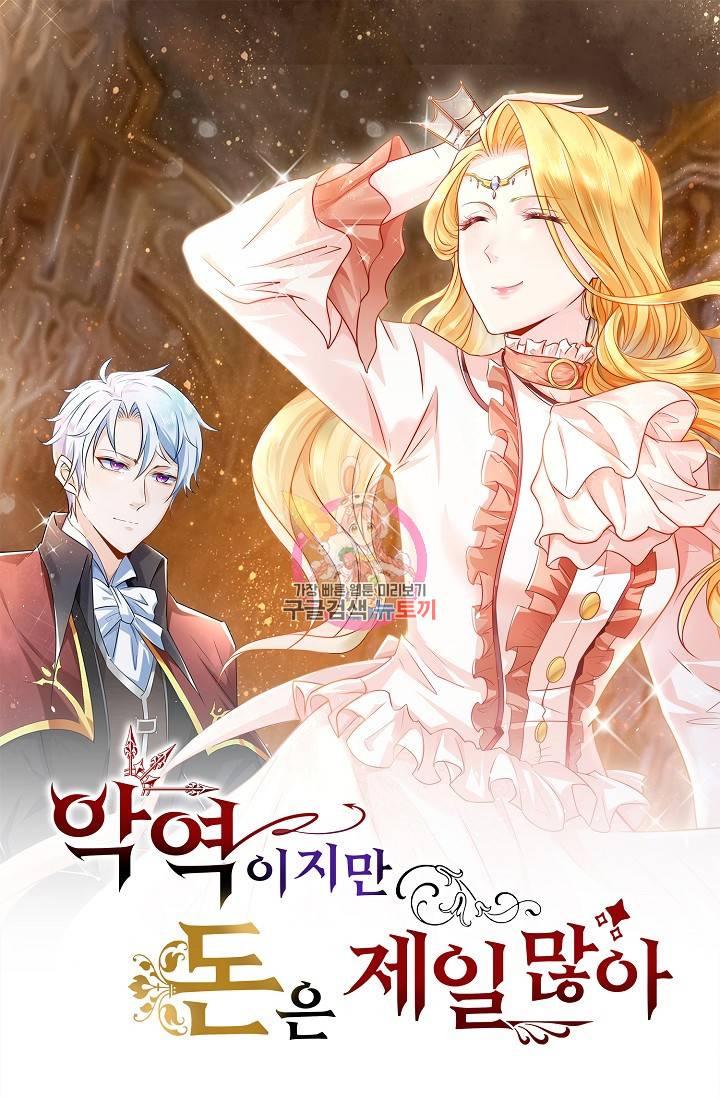악역이지만 돈은 제일 많아 5화 1