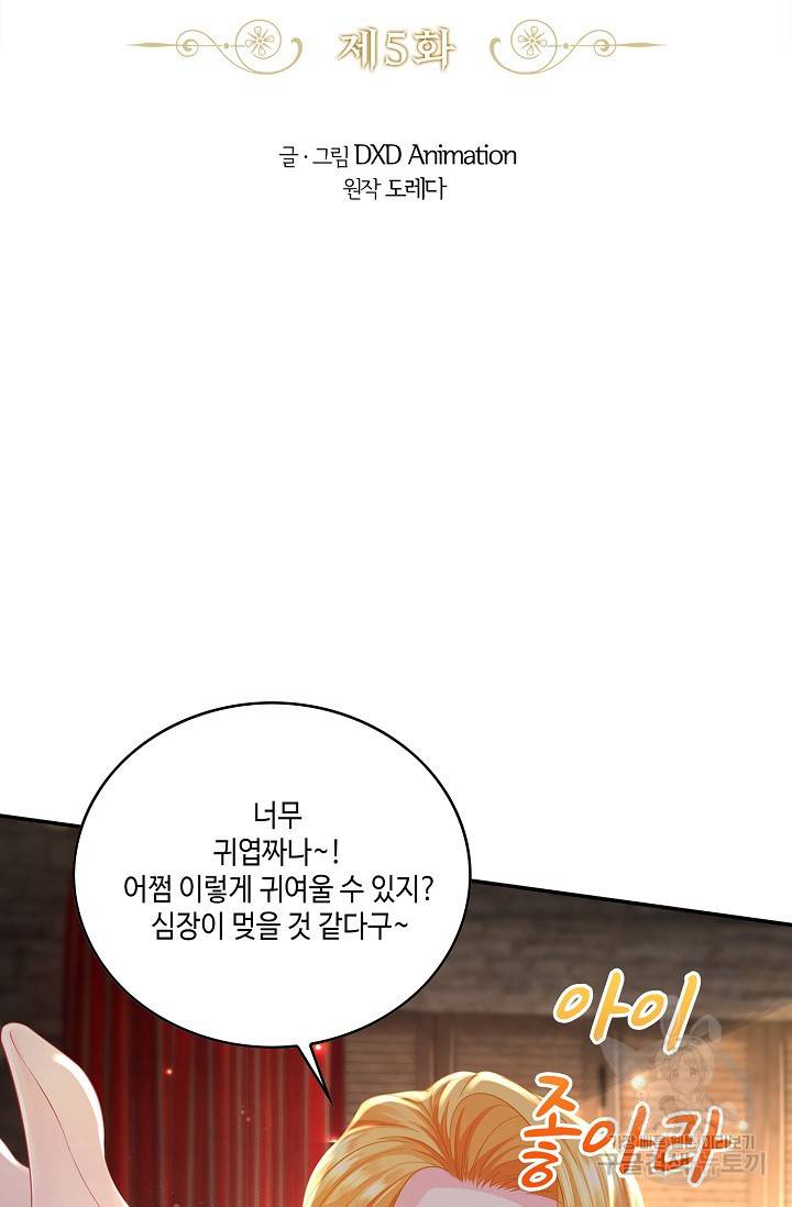 악역이지만 돈은 제일 많아 5화 2