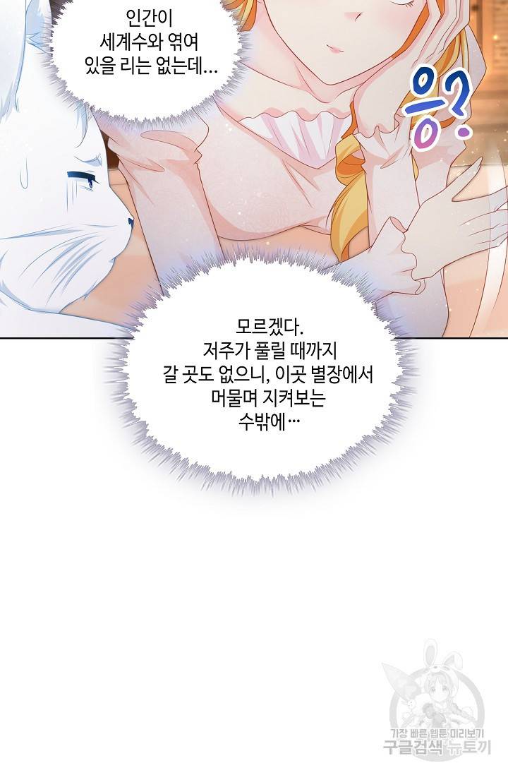 악역이지만 돈은 제일 많아 5화 11