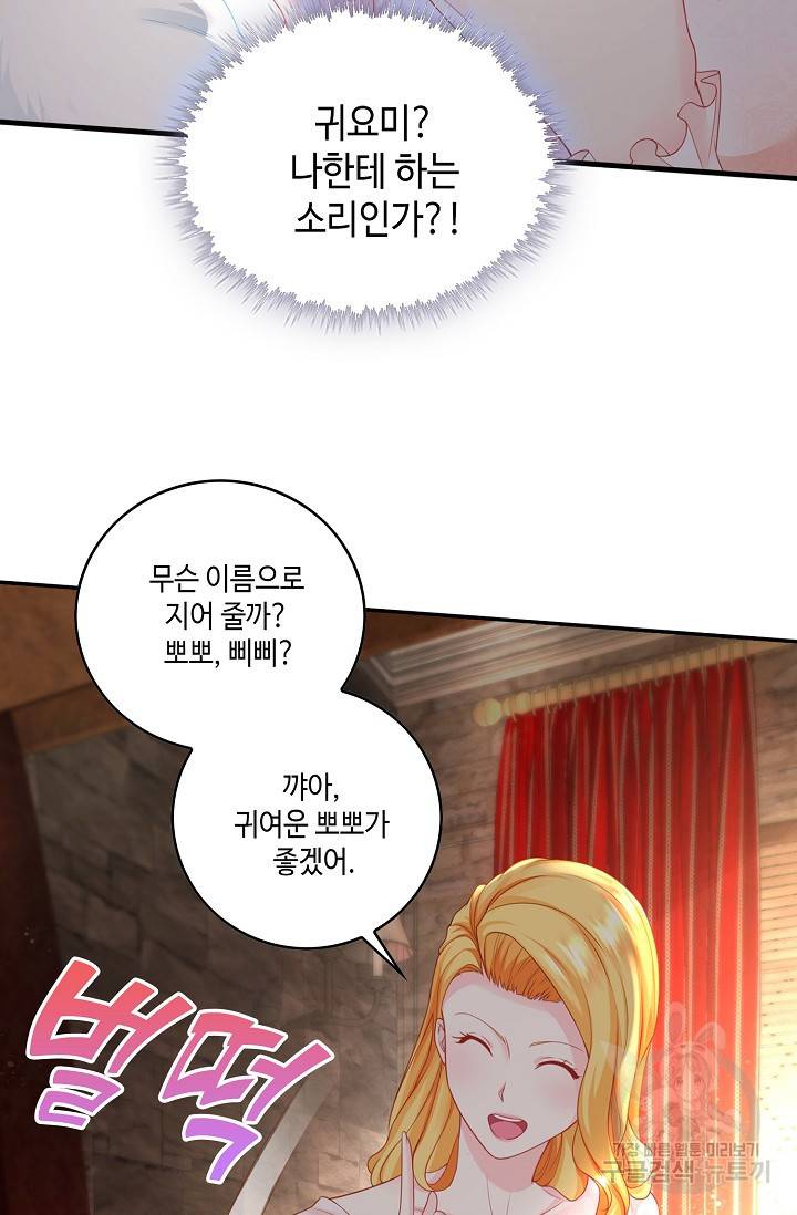 악역이지만 돈은 제일 많아 5화 13