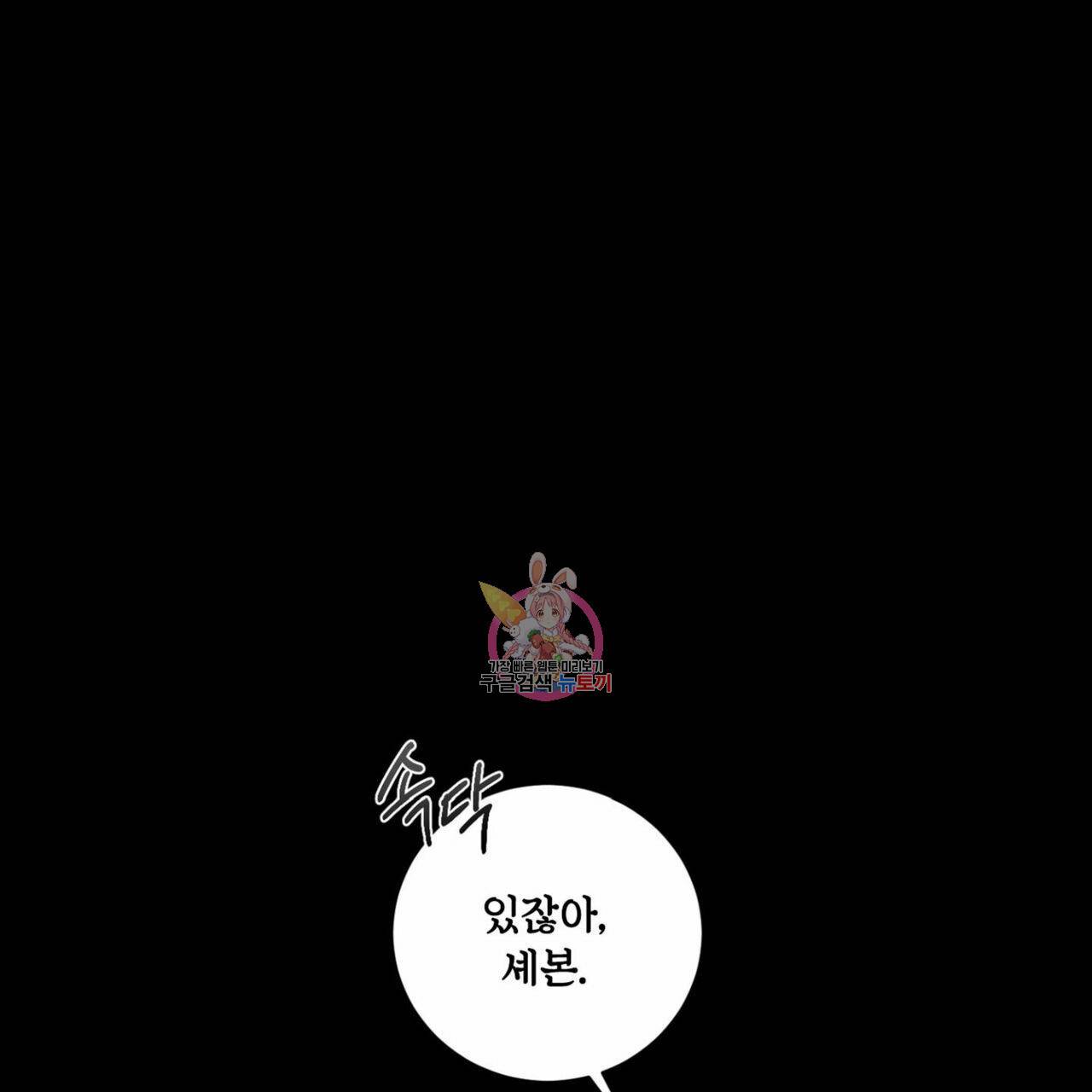 살인마 르웰린 씨의 낭만적인 정찬 47화 1