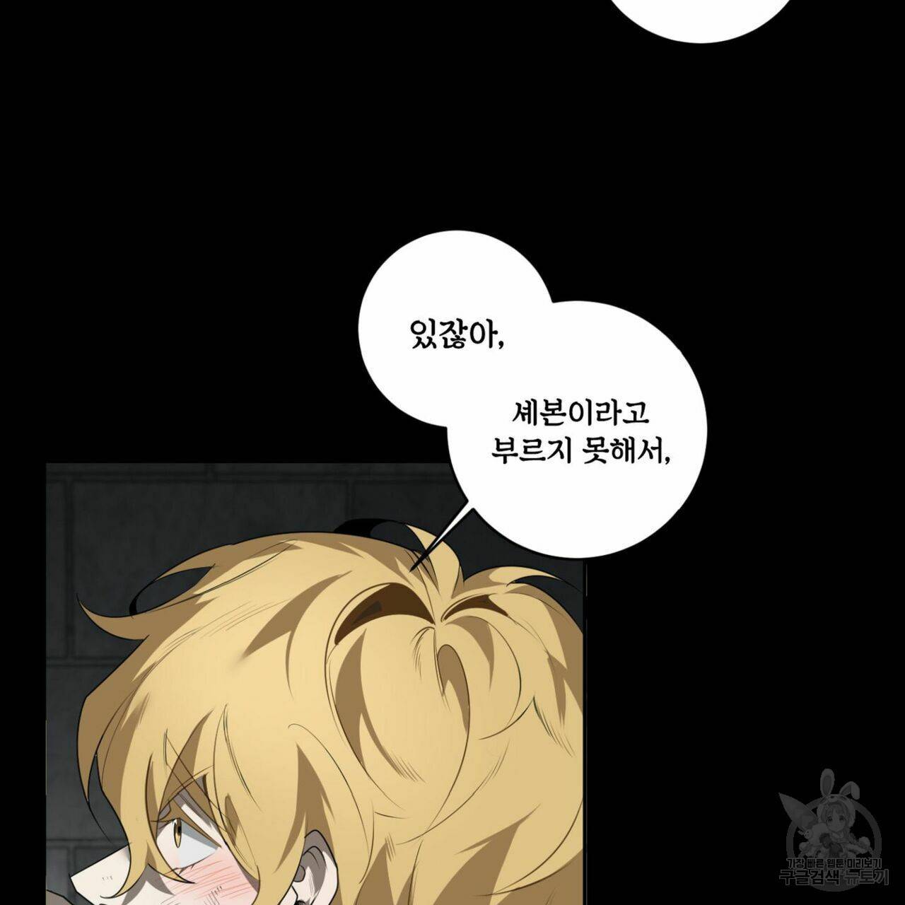 살인마 르웰린 씨의 낭만적인 정찬 47화 5