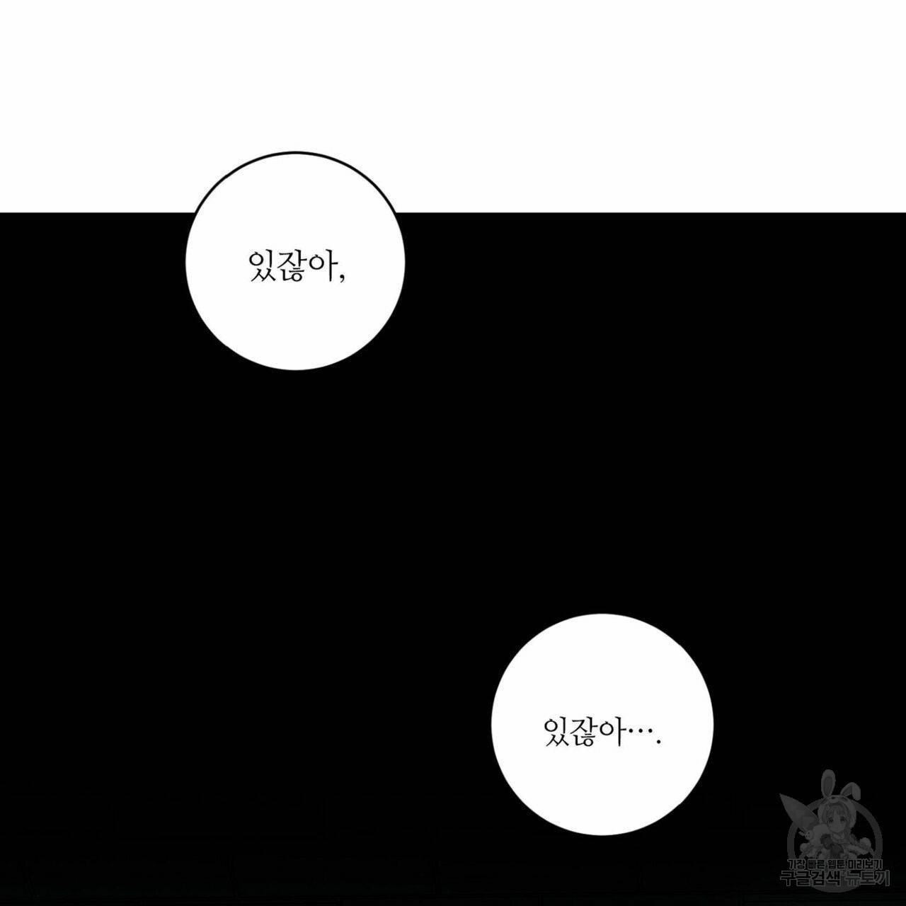 살인마 르웰린 씨의 낭만적인 정찬 47화 11