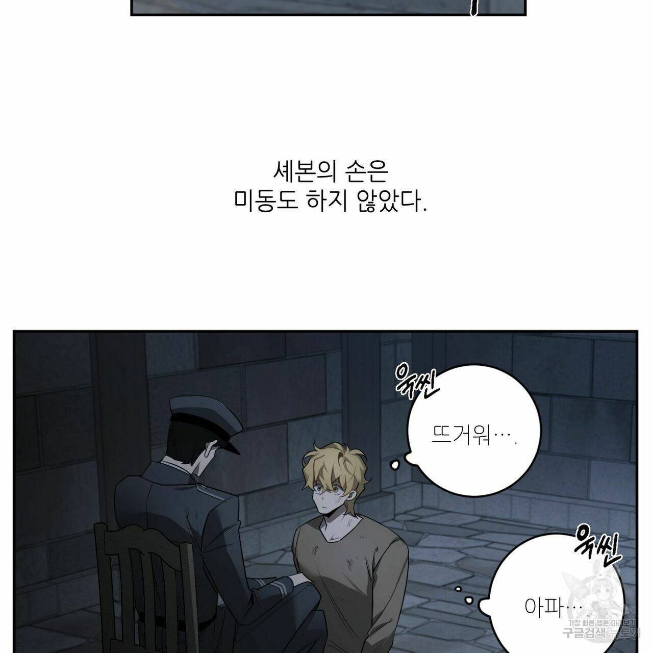 살인마 르웰린 씨의 낭만적인 정찬 47화 27