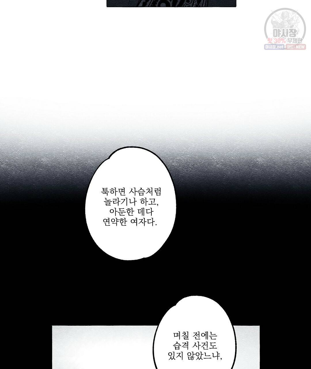 가면무 27화 7
