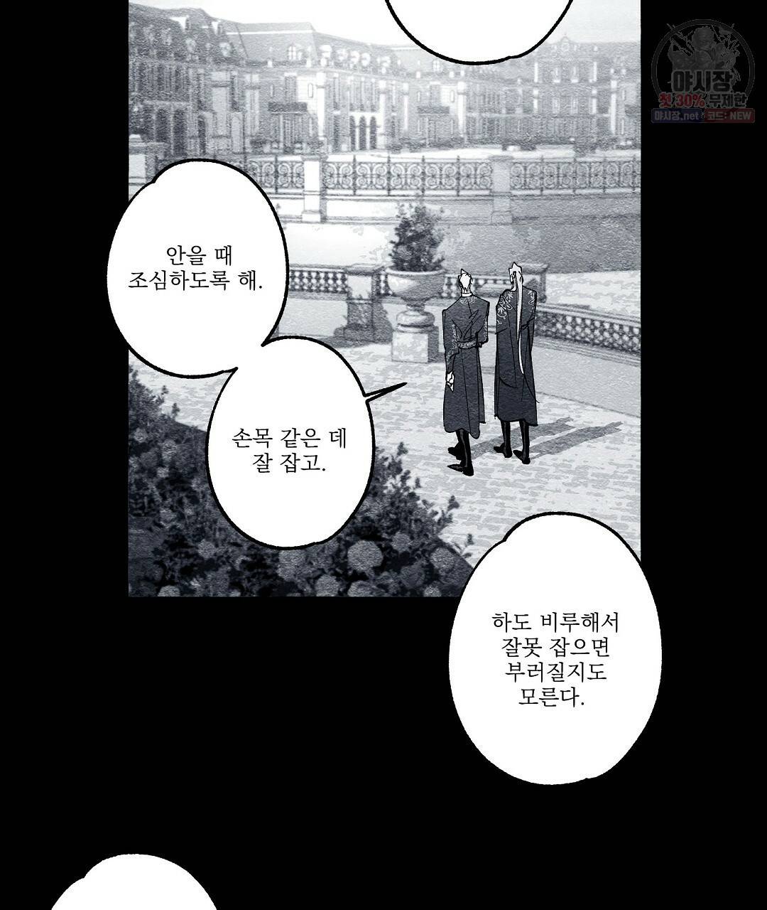 가면무 27화 8