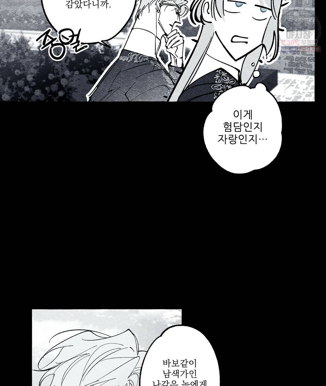 가면무 27화 10