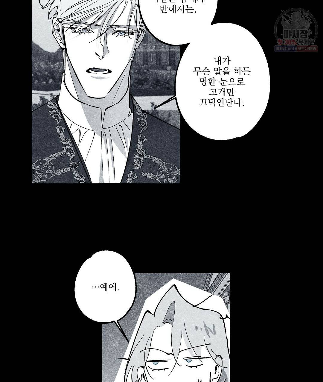 가면무 27화 11