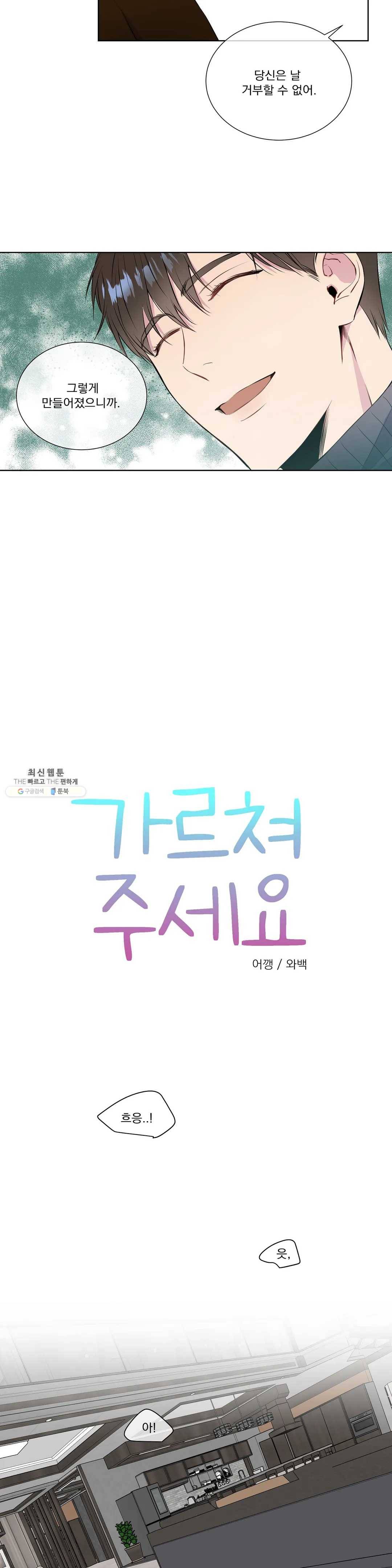 가르쳐주세요 25화 2