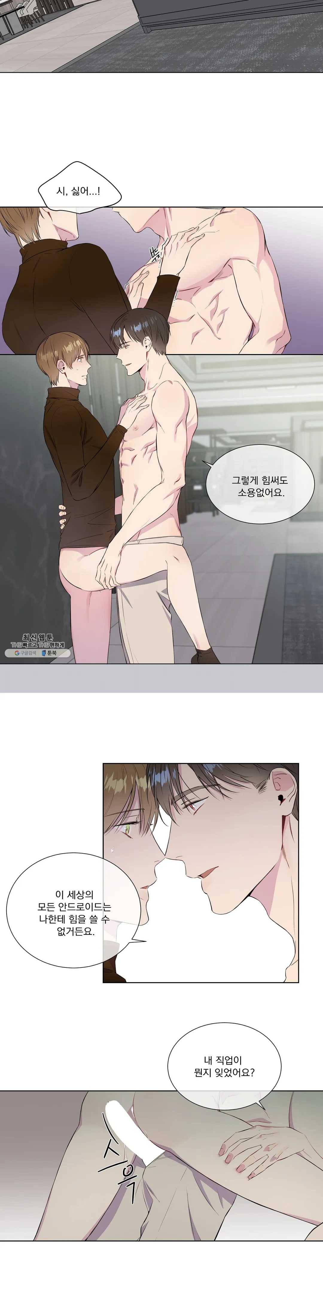 가르쳐주세요 25화 3