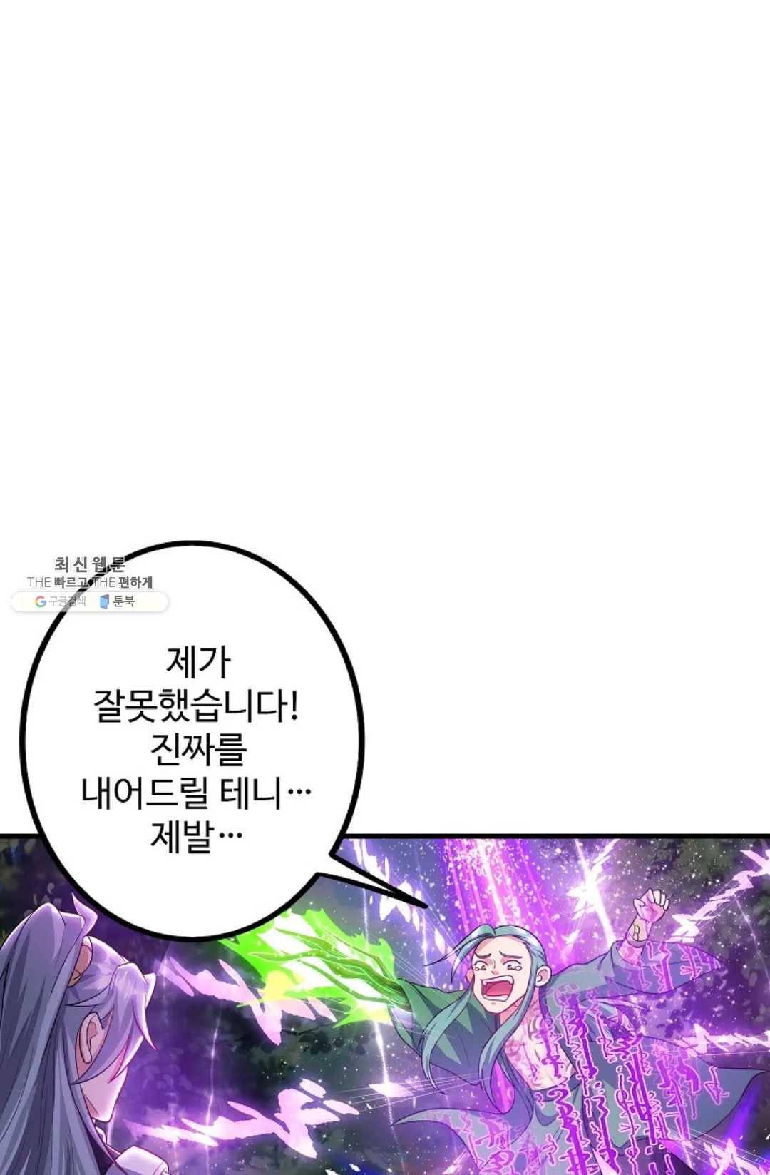 8만 년 만에 회귀하다 97화 3