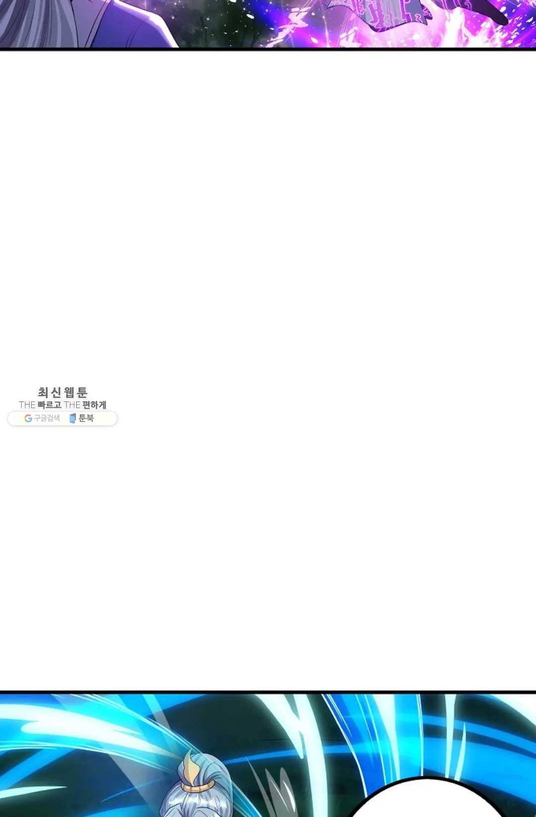 8만 년 만에 회귀하다 97화 4
