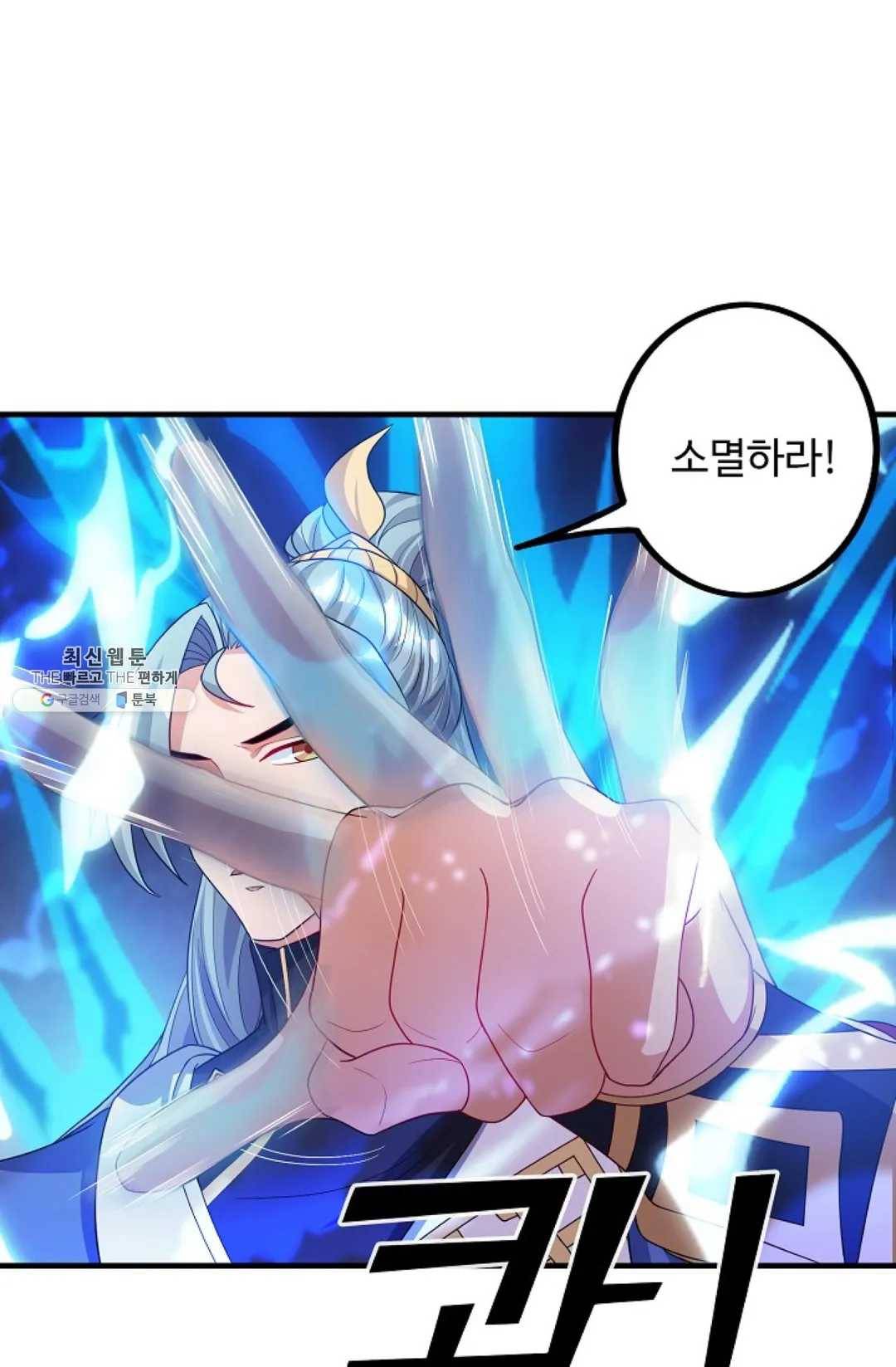 8만 년 만에 회귀하다 97화 6