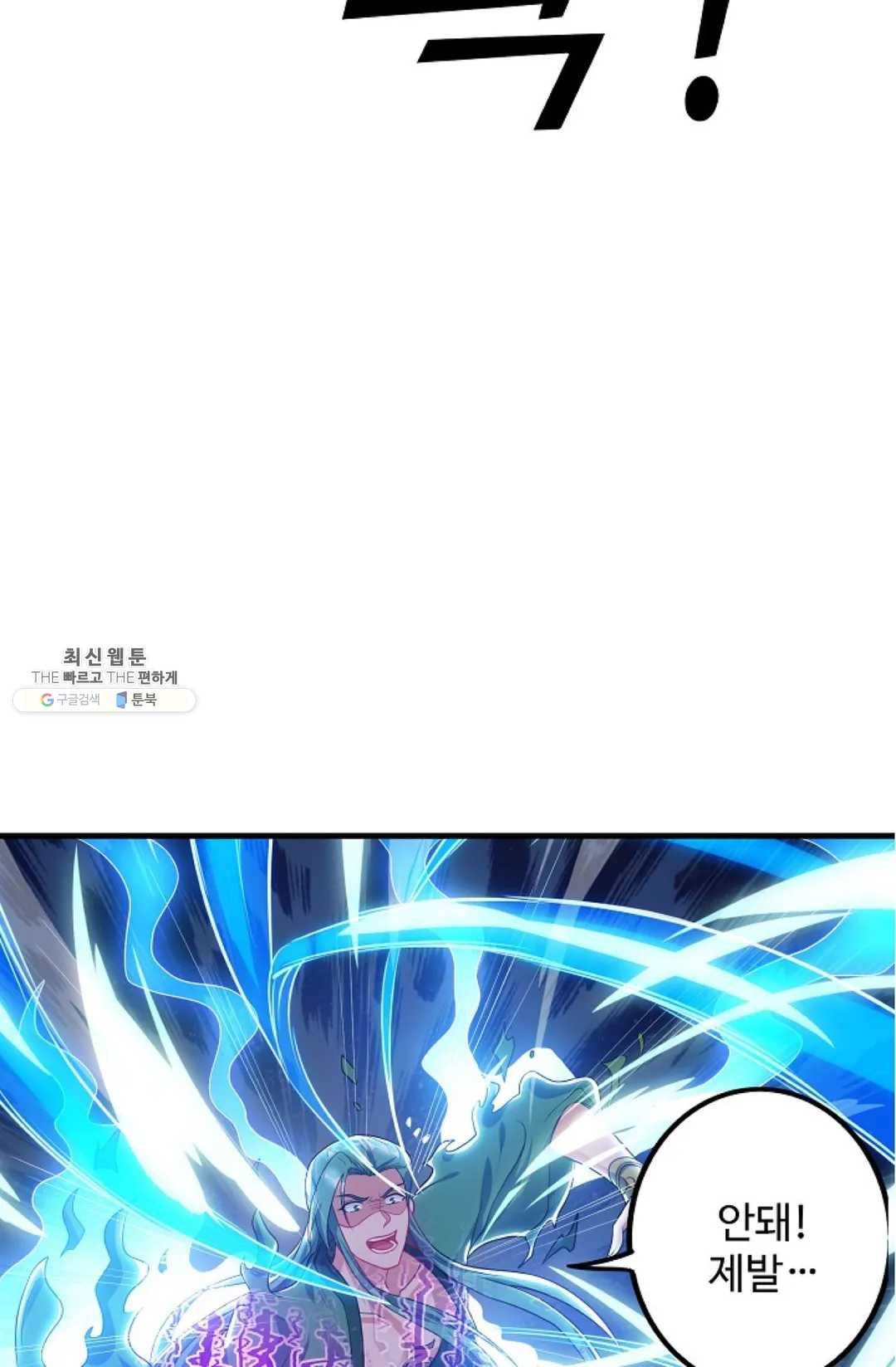 8만 년 만에 회귀하다 97화 7
