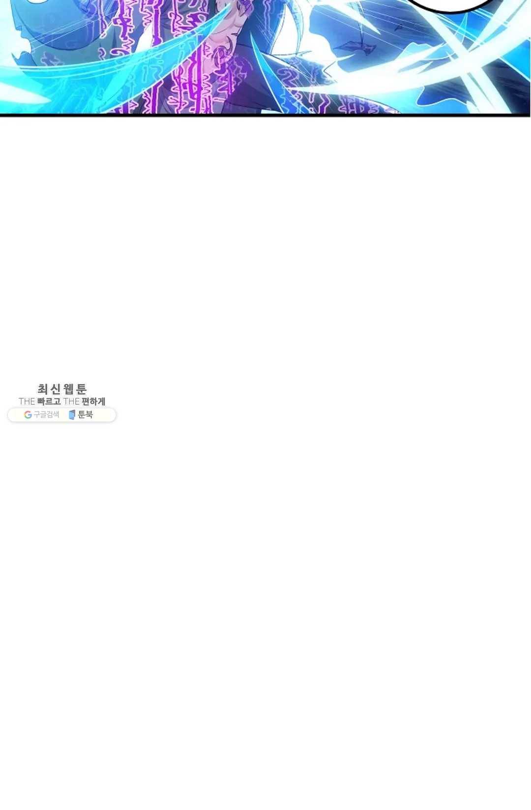 8만 년 만에 회귀하다 97화 8