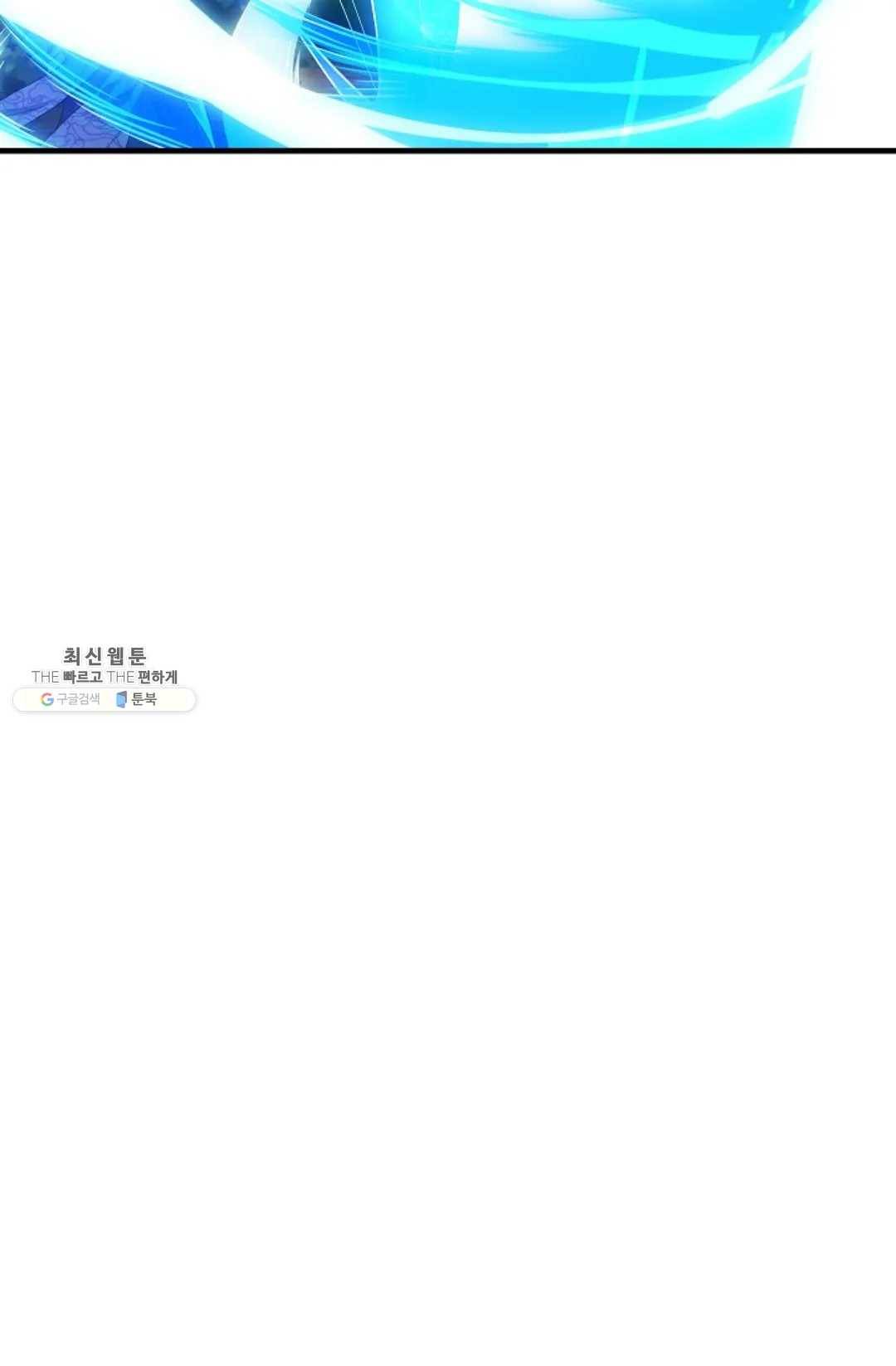 8만 년 만에 회귀하다 97화 10