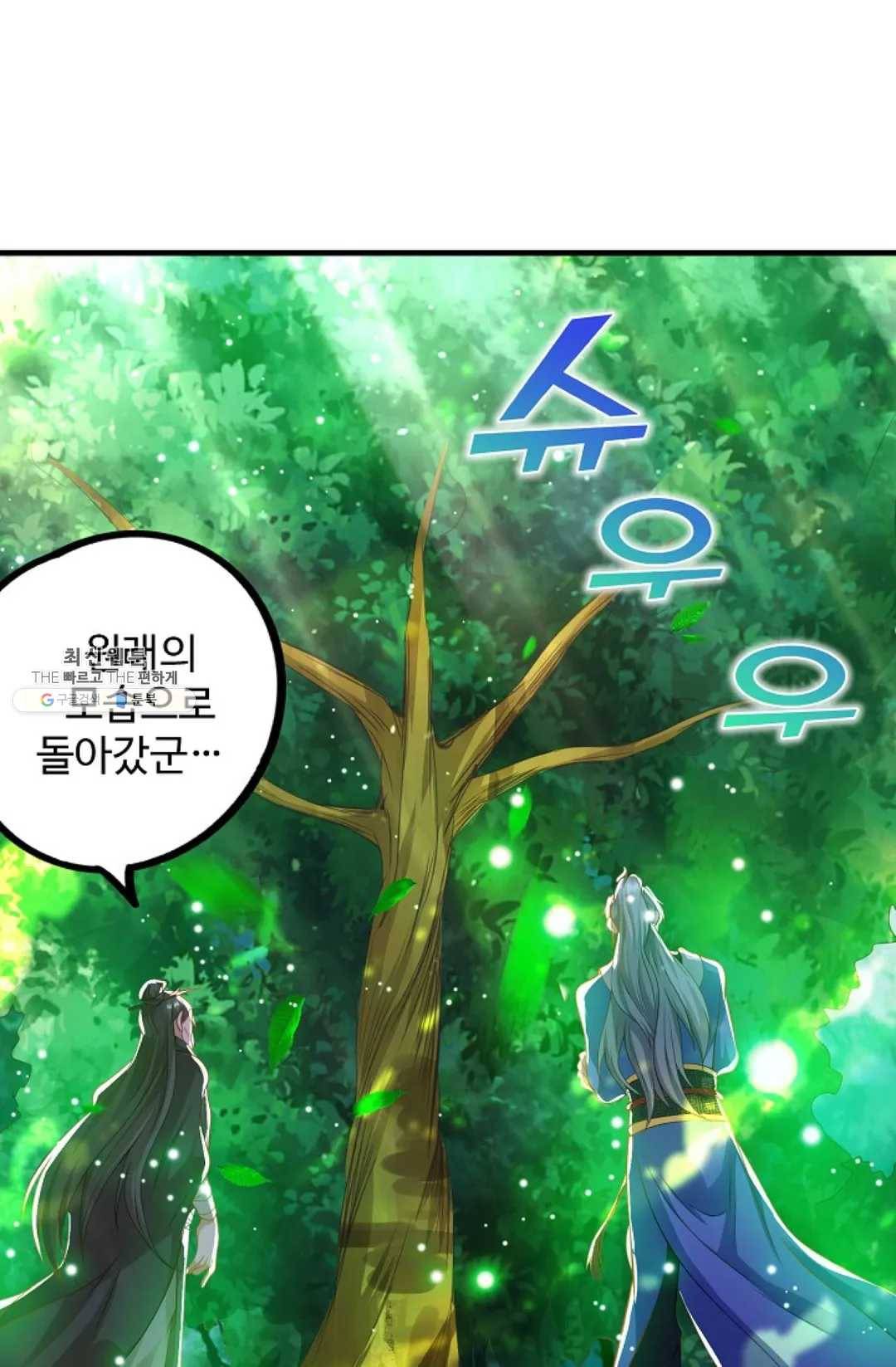 8만 년 만에 회귀하다 97화 11