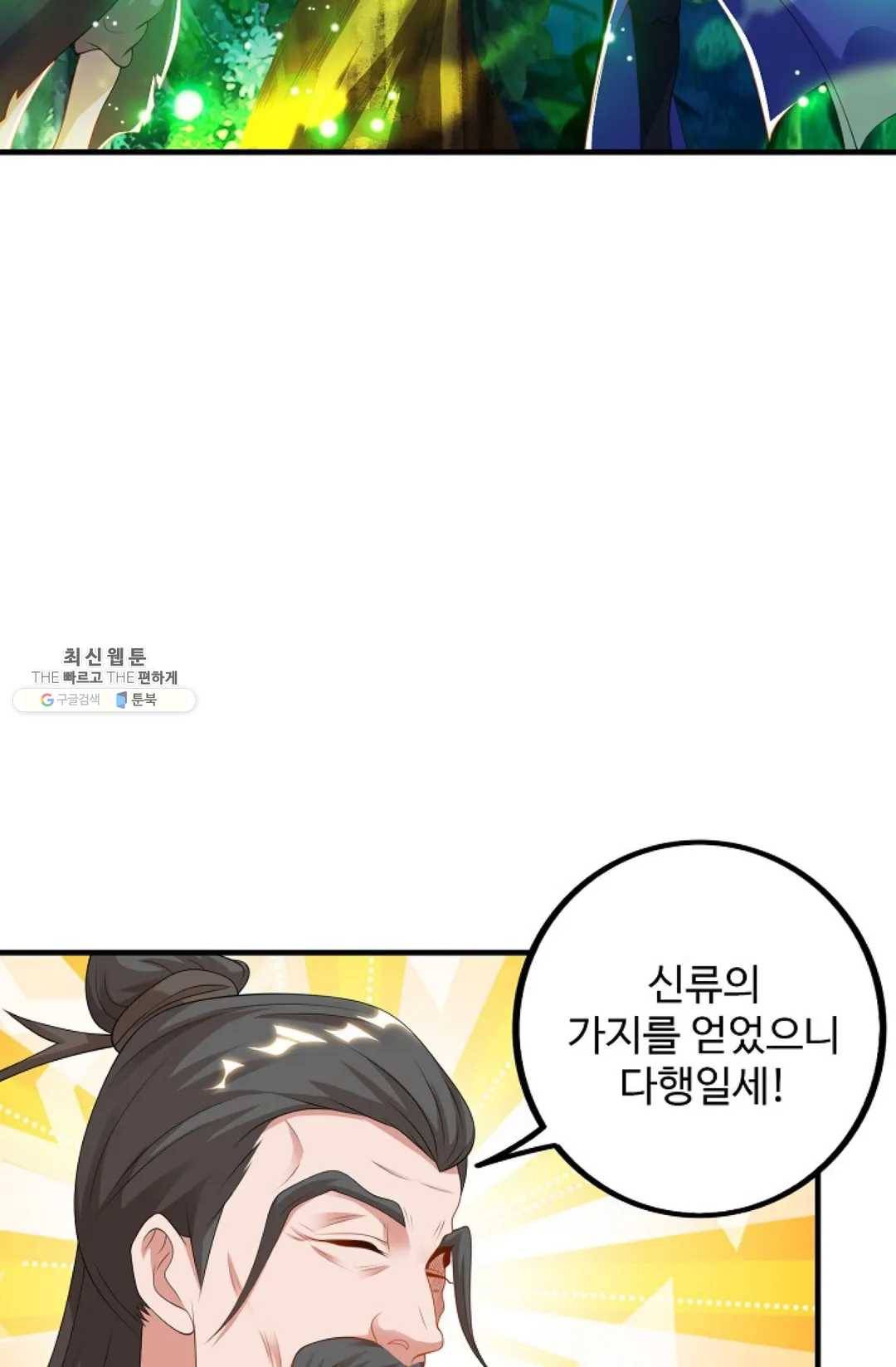 8만 년 만에 회귀하다 97화 12