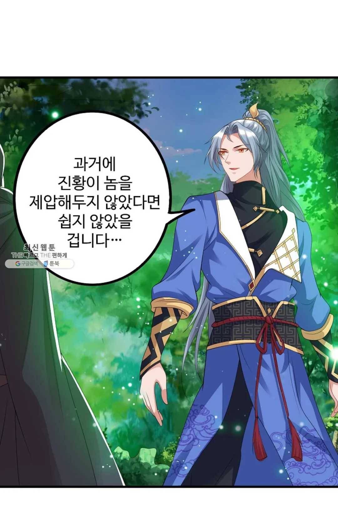 8만 년 만에 회귀하다 97화 14