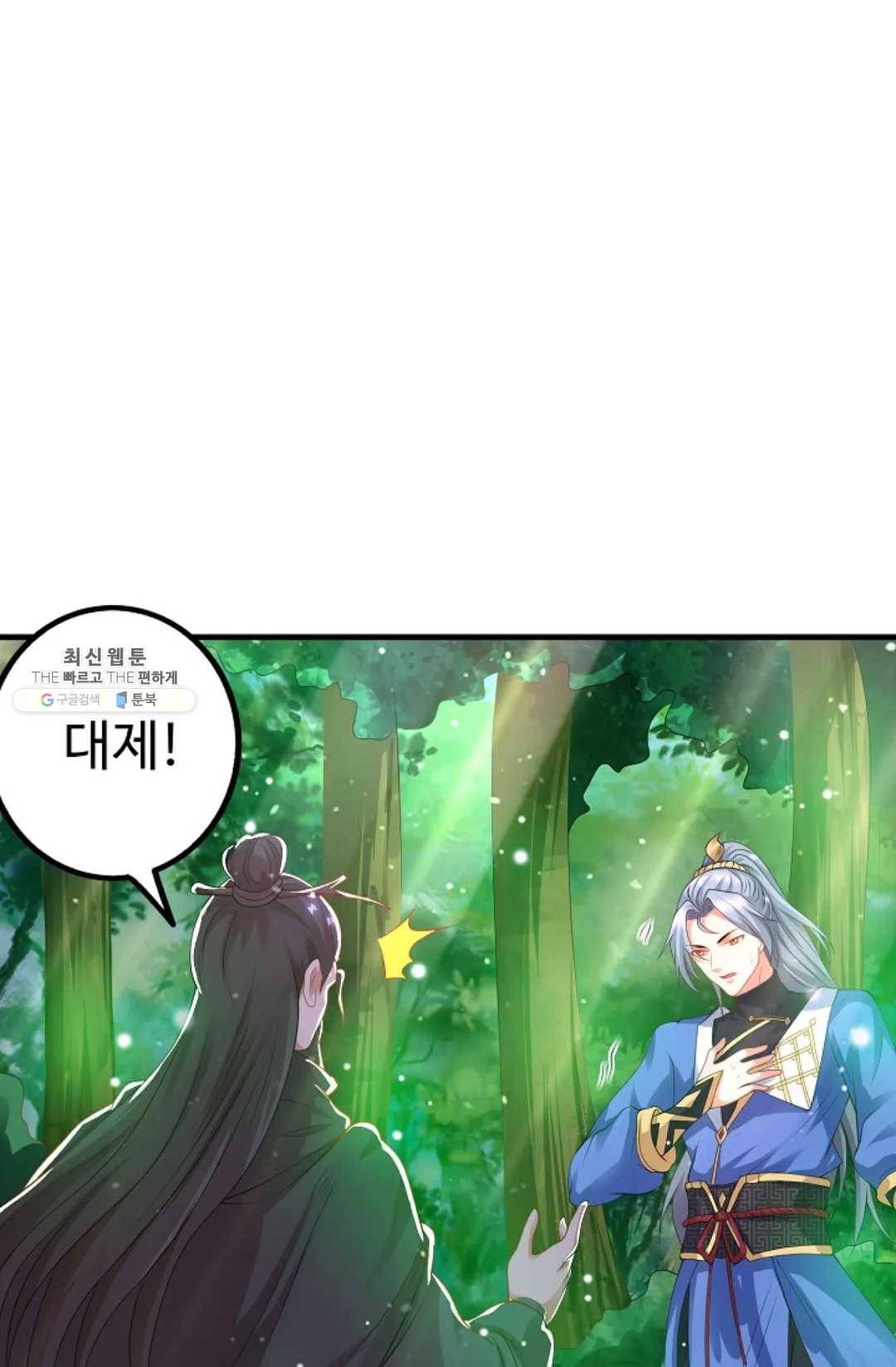 8만 년 만에 회귀하다 97화 16