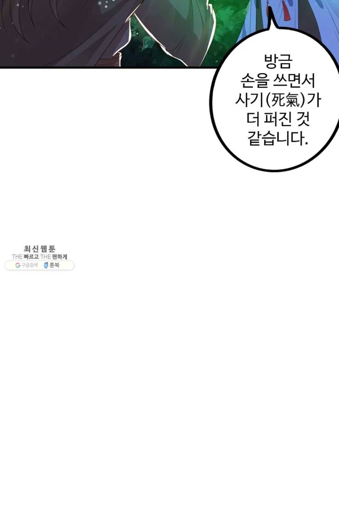 8만 년 만에 회귀하다 97화 17