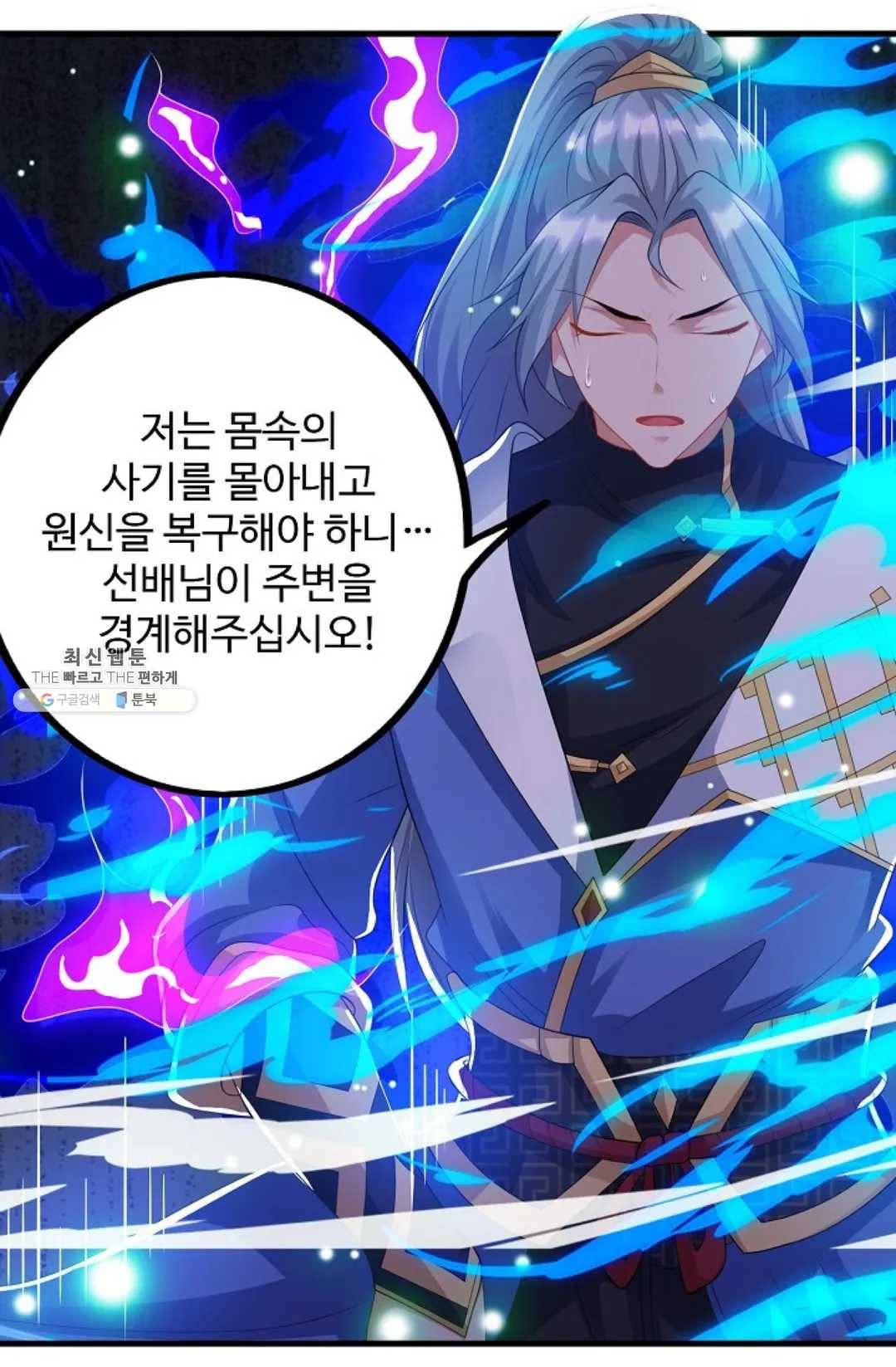 8만 년 만에 회귀하다 97화 18