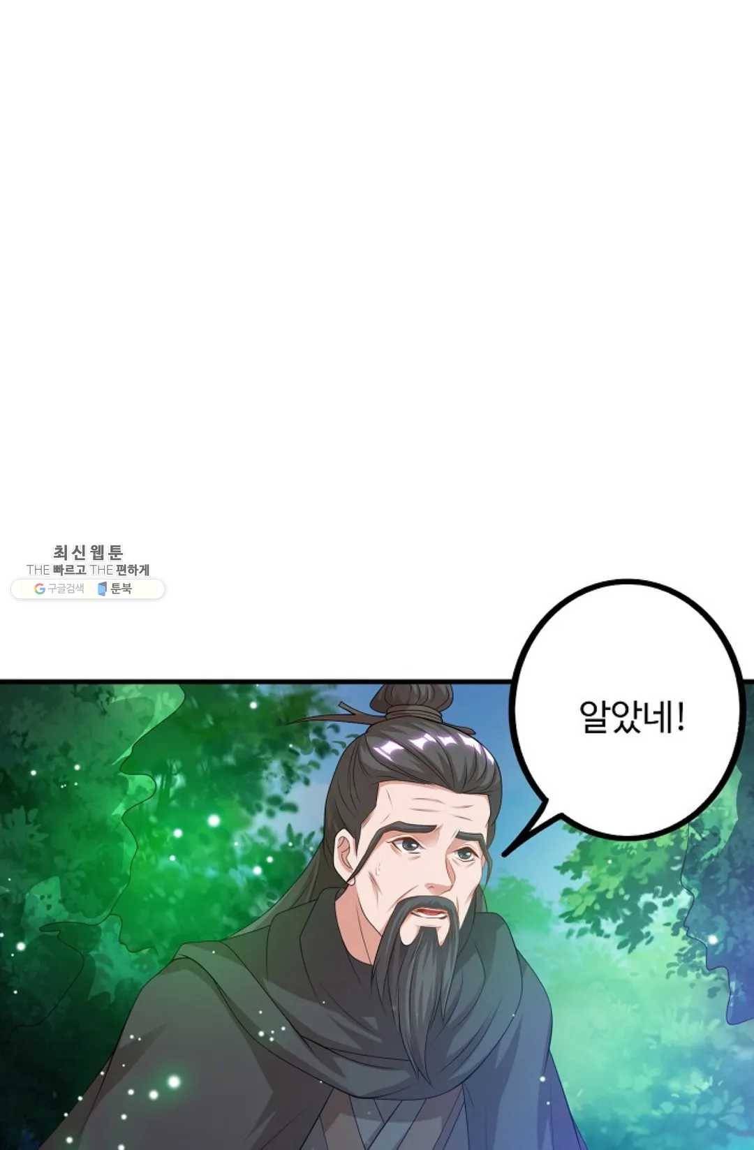 8만 년 만에 회귀하다 97화 19