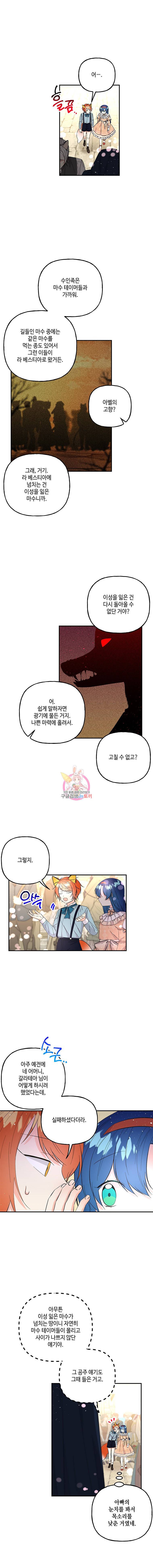 대마법사의 딸 80화 1
