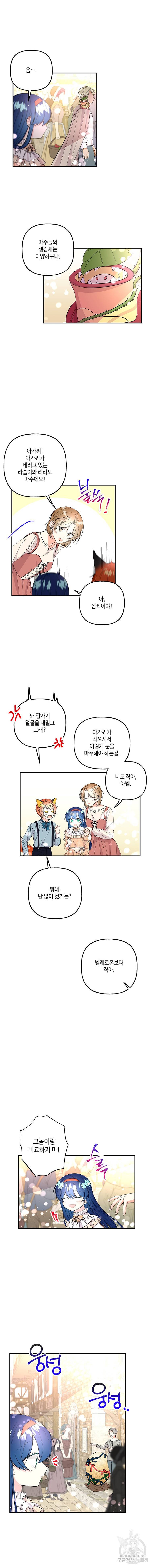 대마법사의 딸 80화 2