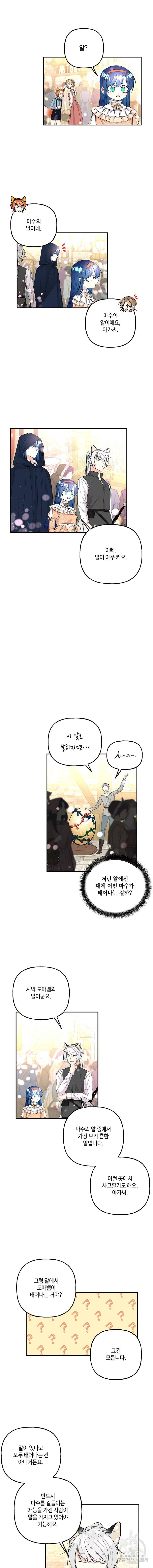 대마법사의 딸 80화 3