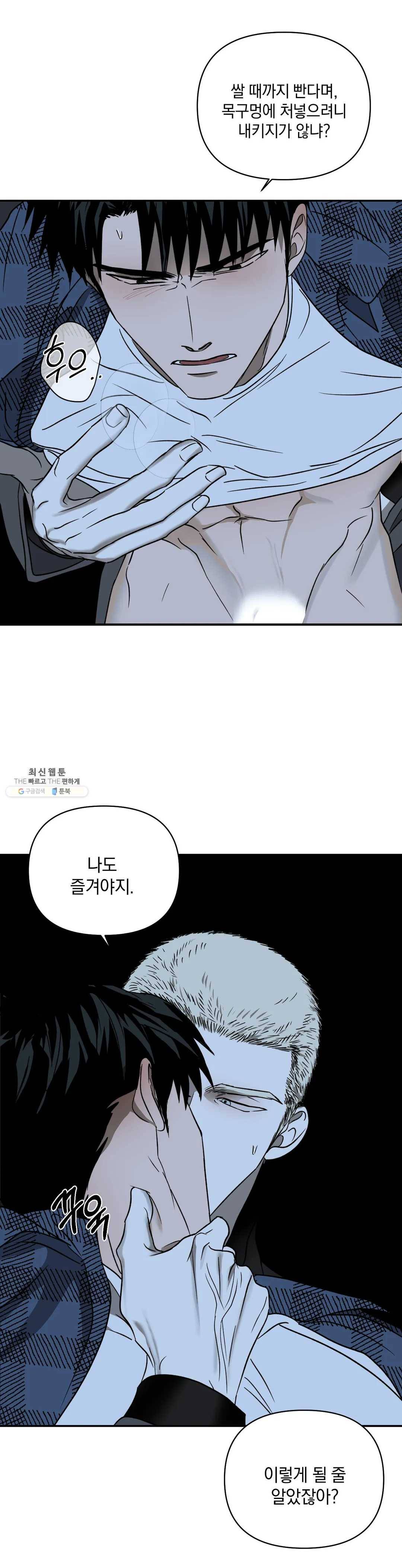 셔트라인 11화 2