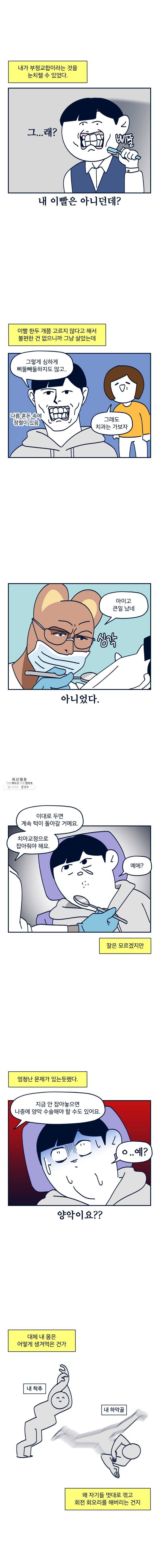 슬프게도 이게 내 인생 시즌2 69화 치아교정 2