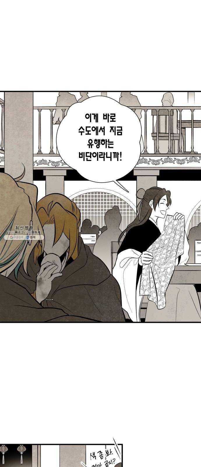 구름이 피워낸 꽃 111화 2