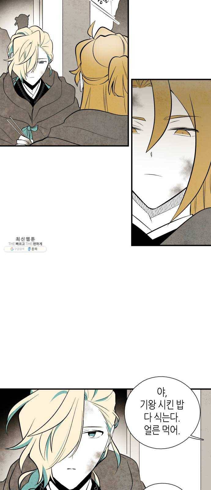 구름이 피워낸 꽃 111화 3