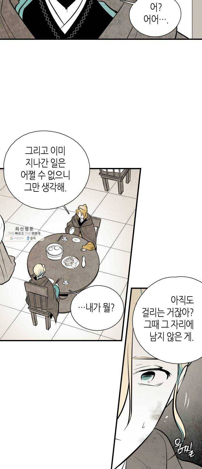 구름이 피워낸 꽃 111화 4